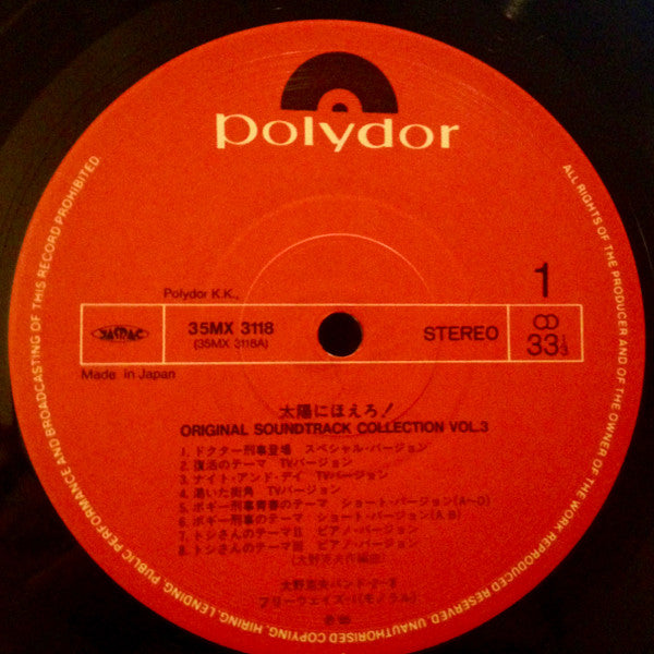 太陽にほえろ！Original Soundtrack Collection '76, '80-'84 Vol. 3