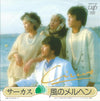 Circus (18) - 風のメルヘン (Vinyl, 7