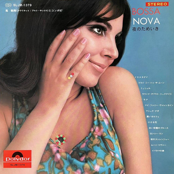 Bossa Nova　夜のためいき