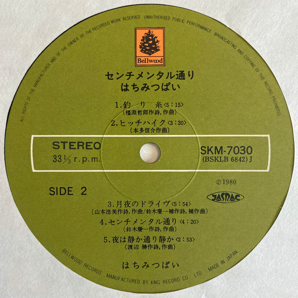 センチメンタル通り