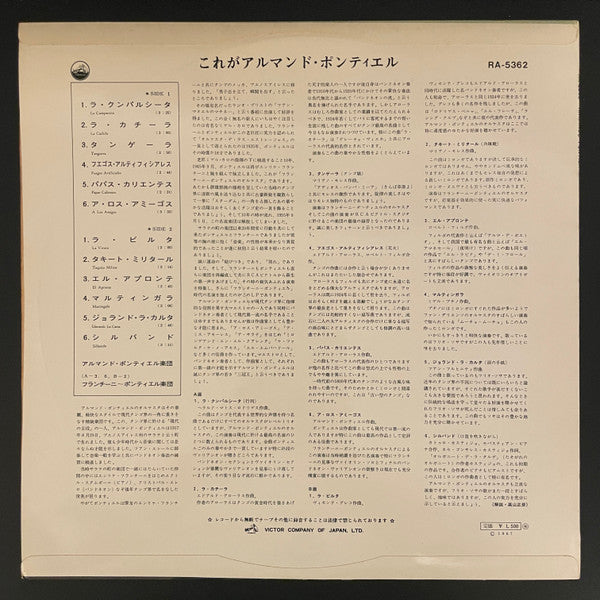 Armando Pontier = これがアルマンド・ポンティエル