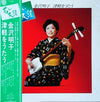 Akiko Kanazawa - 若い民謡 津軽をうたう (Vinyl, LP, Album, Stereo) Very Good Plus (VG+) / Very Good (VG)