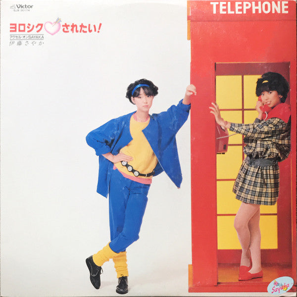 Release: ヨロシク♡されたい！ / アクセル・オンSayaka-Vinyl-Japan-1982-SJX-30174-12145379