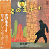 Keiichi Suzuki - 火の玉ボーイ (LP, Album) - Very Good Plus (VG+) / Very Good Plus (VG+)