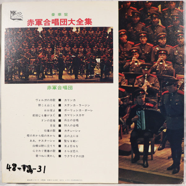 The Best Of Alexandrov Song And Dance Ensemble