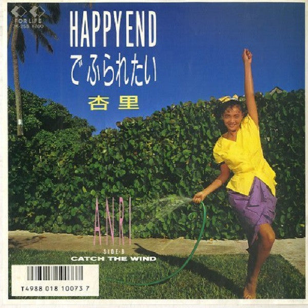 Happy End でふられたい