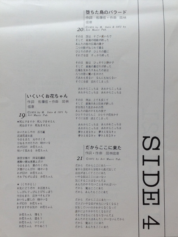 岡林信康自作自演コンサート 狂い咲き