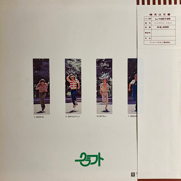 Release: ハンドクラフト = Handicraft-Vinyl-Japan-1975-L-10012E-19715677