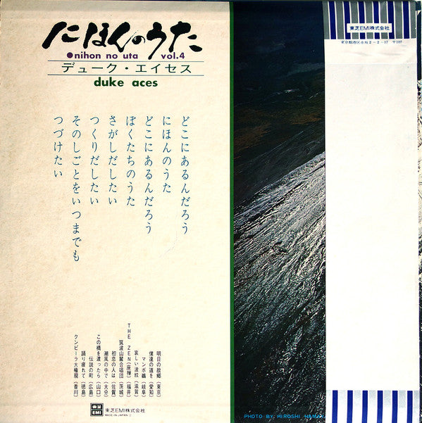 Master Release: Nihon No Uta = にほんのうた Vol.4 by Duke Aces