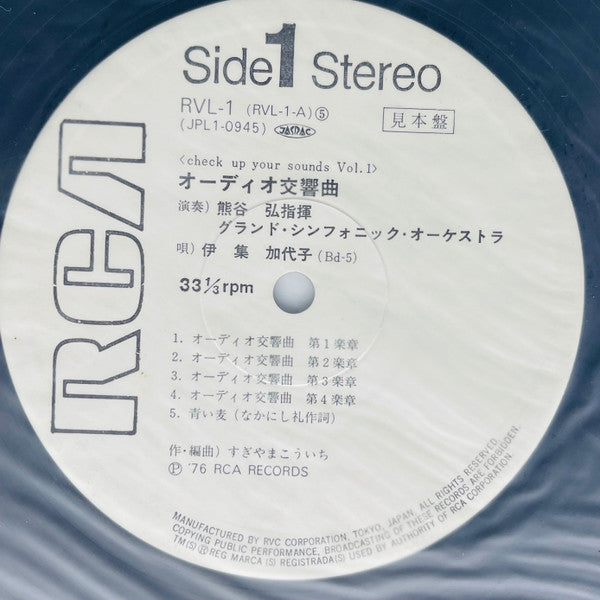 Audio Symphony (Check Up Your Sounds Vol. 1) = オーテイオ交響曲