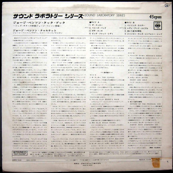 Release: The George Benson Cookbook-Vinyl-Japan-1967-45PX-13-C-10652932