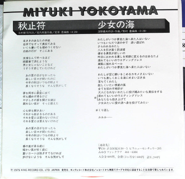 Release: 秋止符-Vinyl-Japan-1979-GK-342-12447319