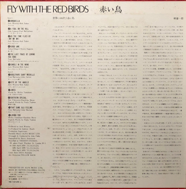 Release: Fly With The Red Birds-Vinyl-Japan-1972-YS-10129-J-12599124