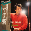 Hiroyuki Iwaki - Respighi Symphonic Poem ,  Pini Di Roma (Vinyl, LP, Stereo) Very Good Plus (VG+) / Very Good Plus (VG+)