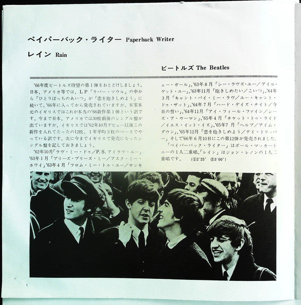 Release: Paperback Writer-Vinyl-Japan-None-AR-1529-13214449
