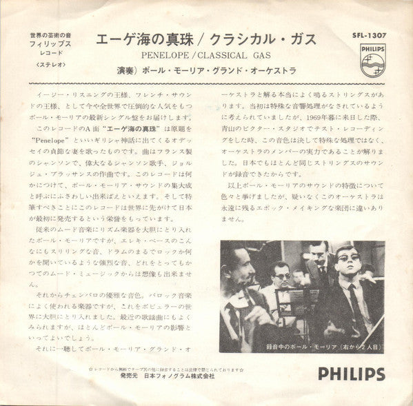 Release: エーゲ海の真珠-Vinyl-Japan-1970-SFL-1307-19260796