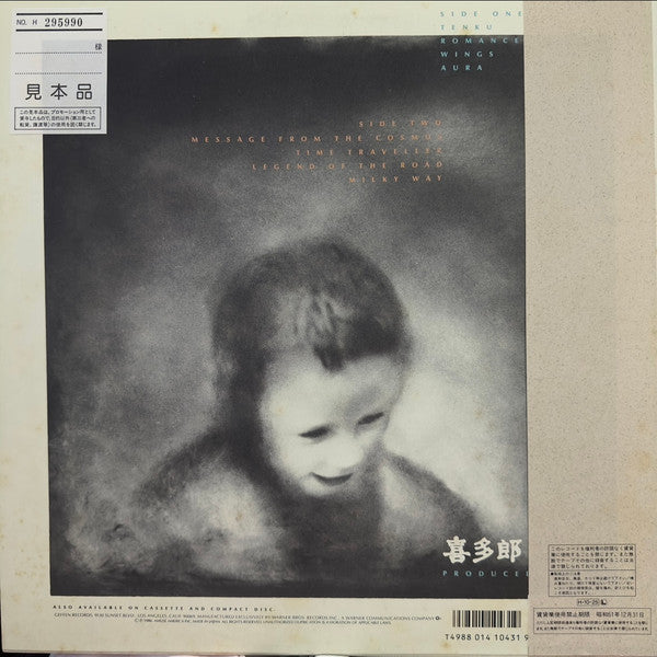 Release: Tenku-Vinyl-Japan-1986-M-12527-26767244