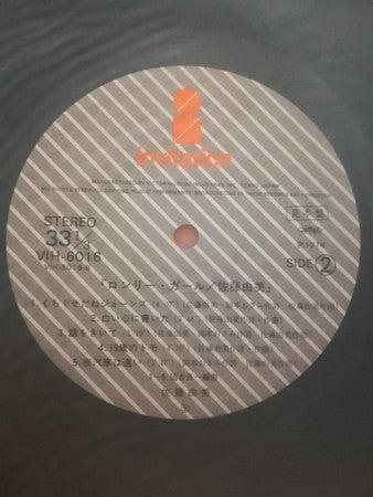 ロンリーガール = Lonely Girl