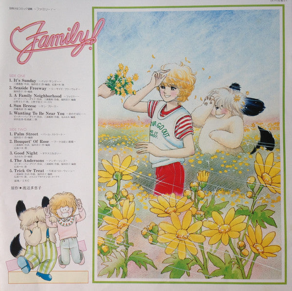 Family! = ファミリー!