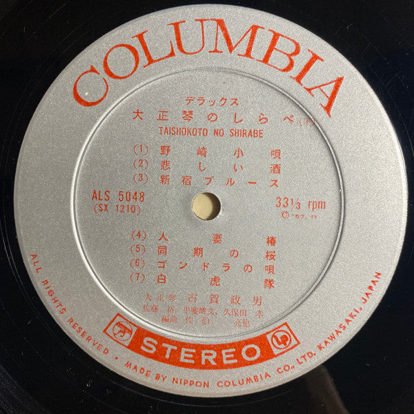 デラックス 大正琴のしらべ