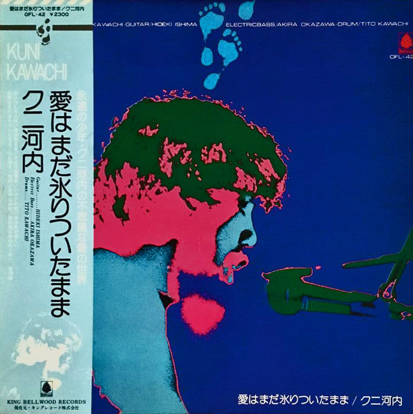 愛はまだ氷りついたまま