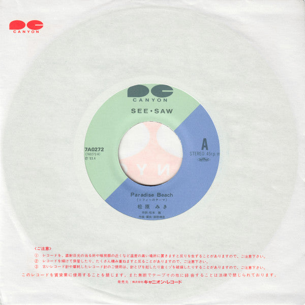 パラダイス ビーチ (ソフィーのテーマ) = Paradise Beach