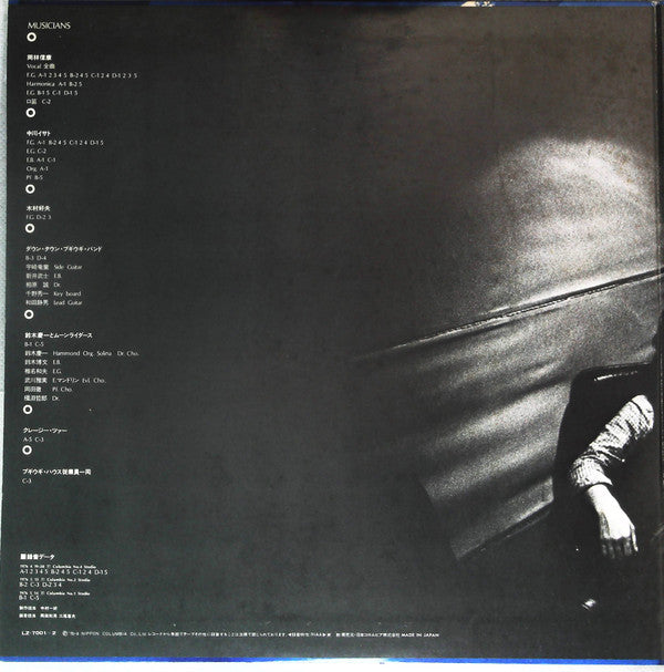 Master Release: 岡林信康 by Nobuyasu Okabayashi