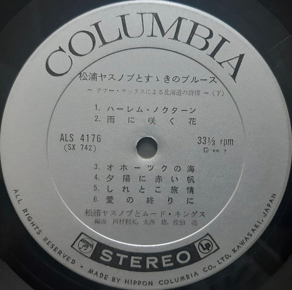 松浦ヤスノブとすゝきのブルース ~テナー・サックスによる北海道の詩情~ = Yasunobu Matsuura to Susukino Blues