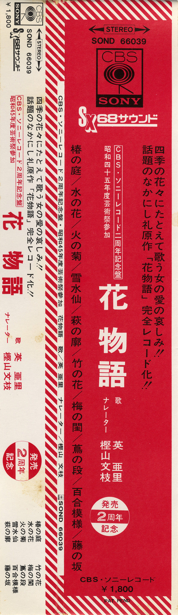 花物語