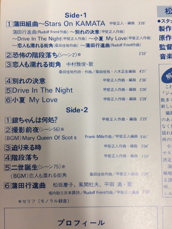 蒲田行進曲