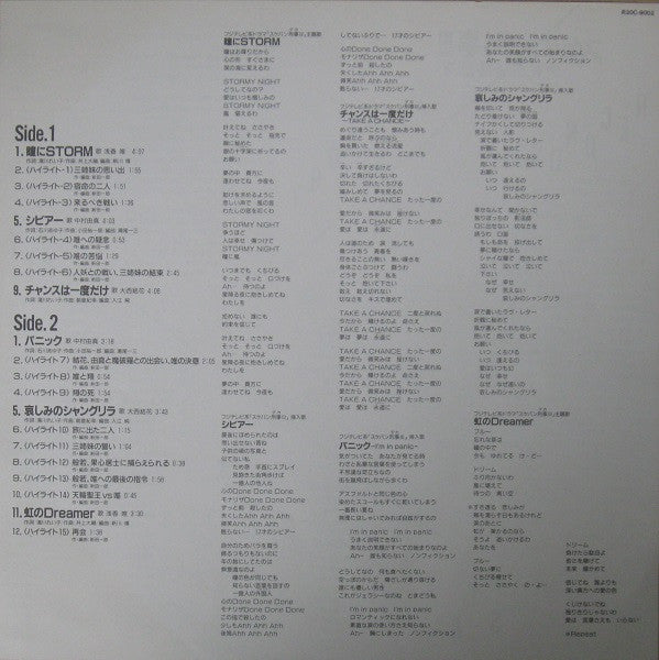 スケバン刑事III 少女忍法帖伝奇 <完結篇>