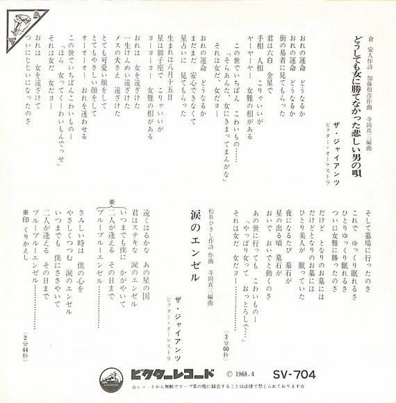 Release: Unknown Release-Vinyl-Japan-1968-SV-704-28395367