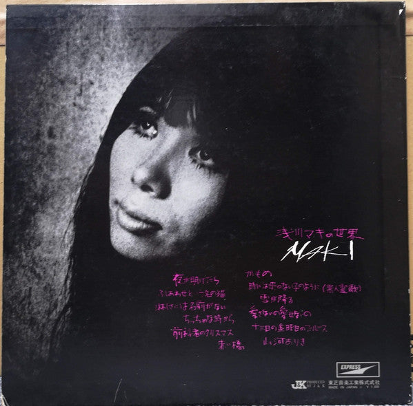 浅川マキの世界