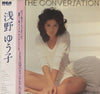 Yuko Asano - Stop The Conversation (Vinyl, LP, Album, Stereo) Very Good Plus (VG+) / Very Good (VG)