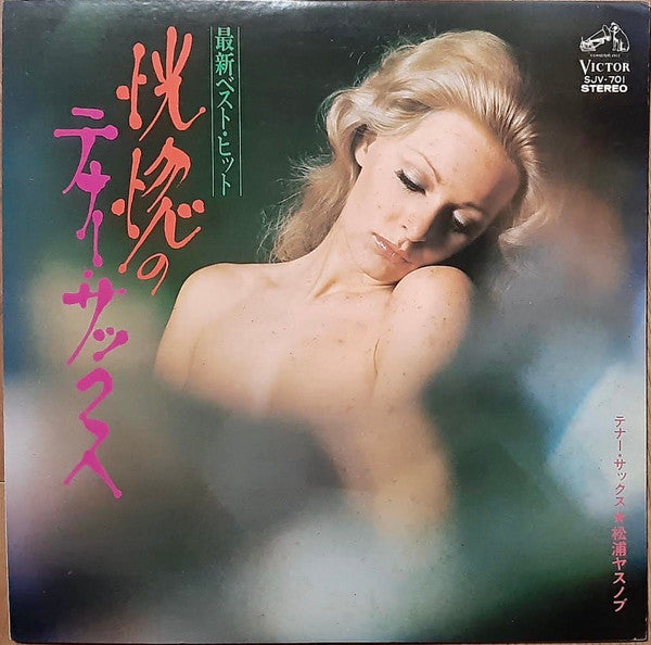 Release: Unknown Release-Vinyl-Japan-1973-SJV-701-20664466