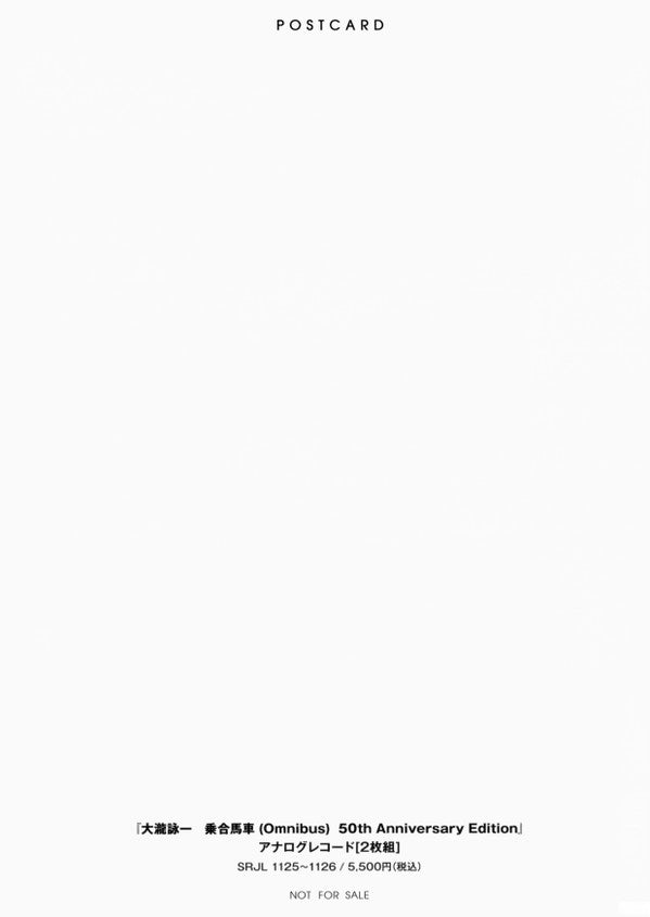 大瀧詠一 乗合馬車 (Omnibus) (50th Anniversary Edition)