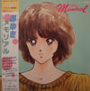 Various - みゆき メモリアル (2xVinyl, LP) Very Good Plus (VG+) / Very Good (VG)