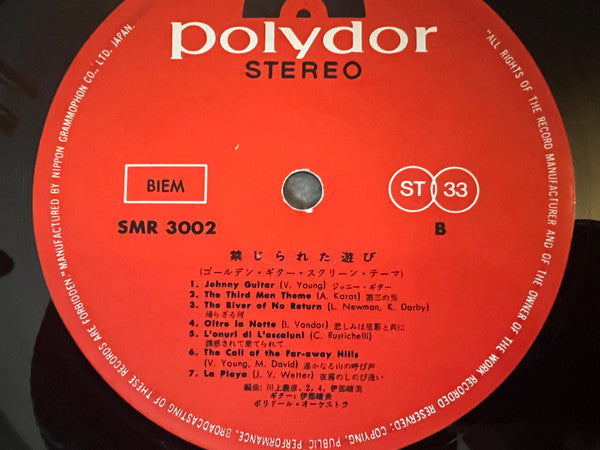 禁じられた遊び (ゴールデン・ギター・スクリーン・テーマ)