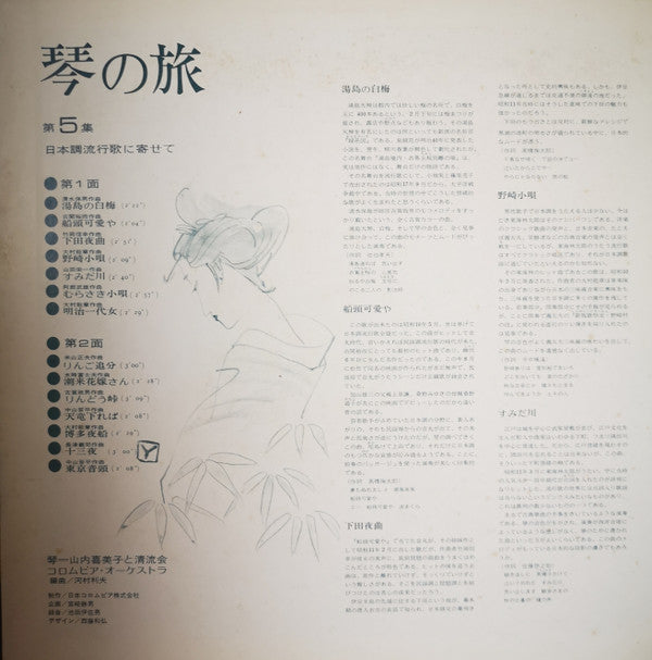 日本調流行歌に寄せて