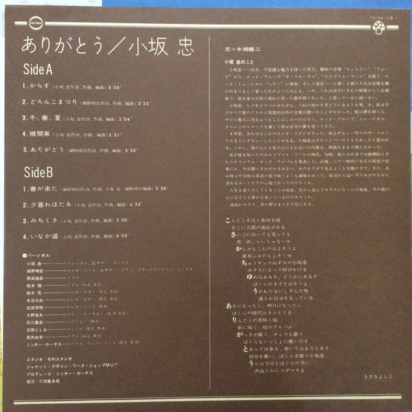 Release: ありがとう-Vinyl-Japan-1971-CD-7021-Z-10284751