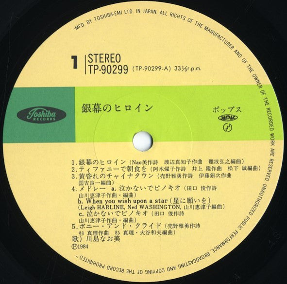 銀幕のヒロイン = Heroine