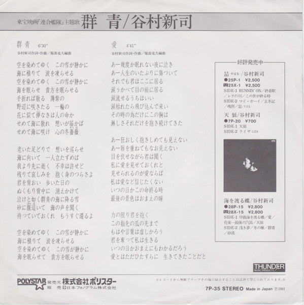群青
