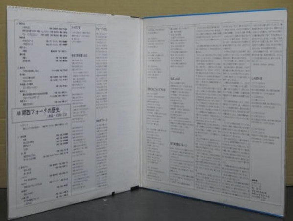 関西フォークの歴史 1966-1974 (3)