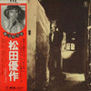 Yusaku Matsuda - まつりうた (LP, Album, Stereo) - Very Good (VG) / Very Good Plus (VG+)