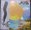 Kitaro - 大地 (From The Full Moon Story) (Vinyl, LP, Album) Very Good (VG) / Very Good Plus (VG+)