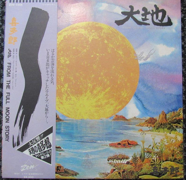 Release: 大地 = From The Full Moon Story-Vinyl-Japan-1979-ZEN-1006-10420829