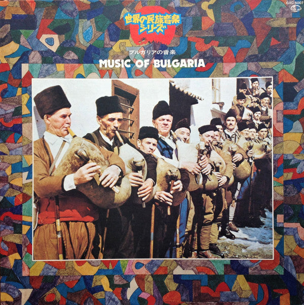 Master Release: Music Of Bulgaria = ブルガリアの音楽 by Various