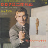 Nancy Sinatra - 007は二度死ぬ (You Only Live Twice) / ジャクソン (Jackson) (Vinyl, 7