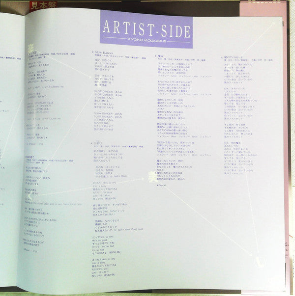 今日子の清く楽しく美しく / Kyoko Koizumi VIII