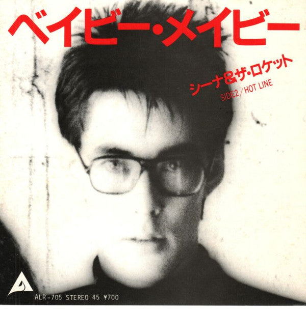 Release: ベイビー・メイビー-Vinyl-Japan-1980-ALR-705-22218148